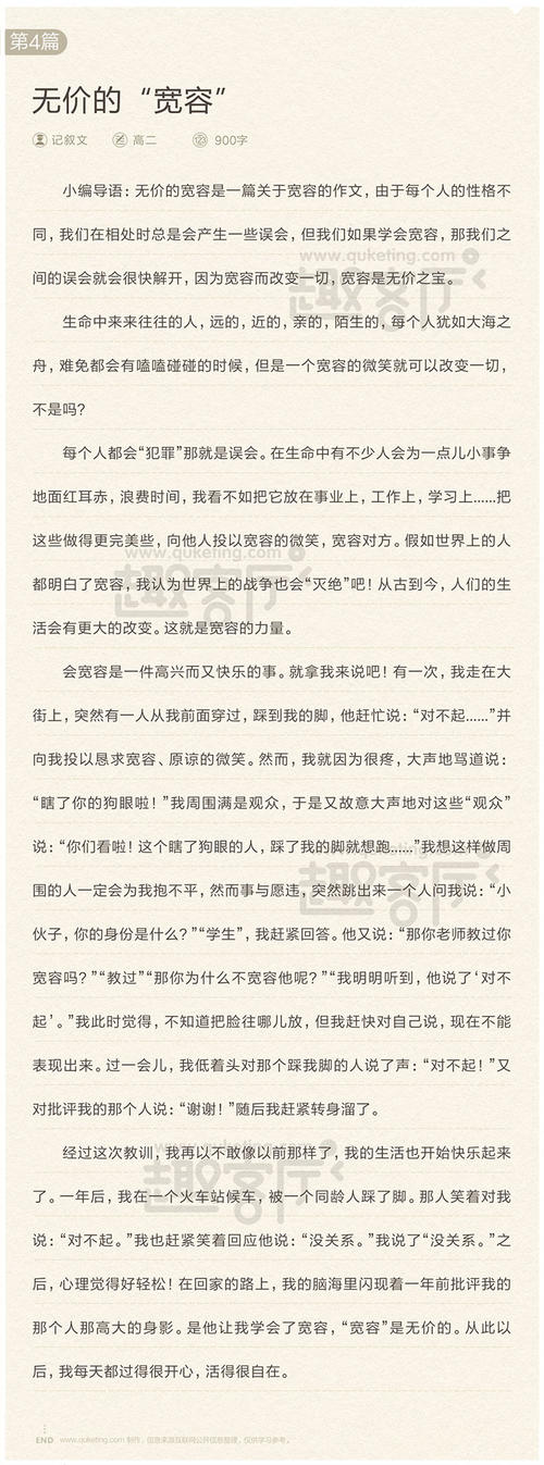 包容_900字