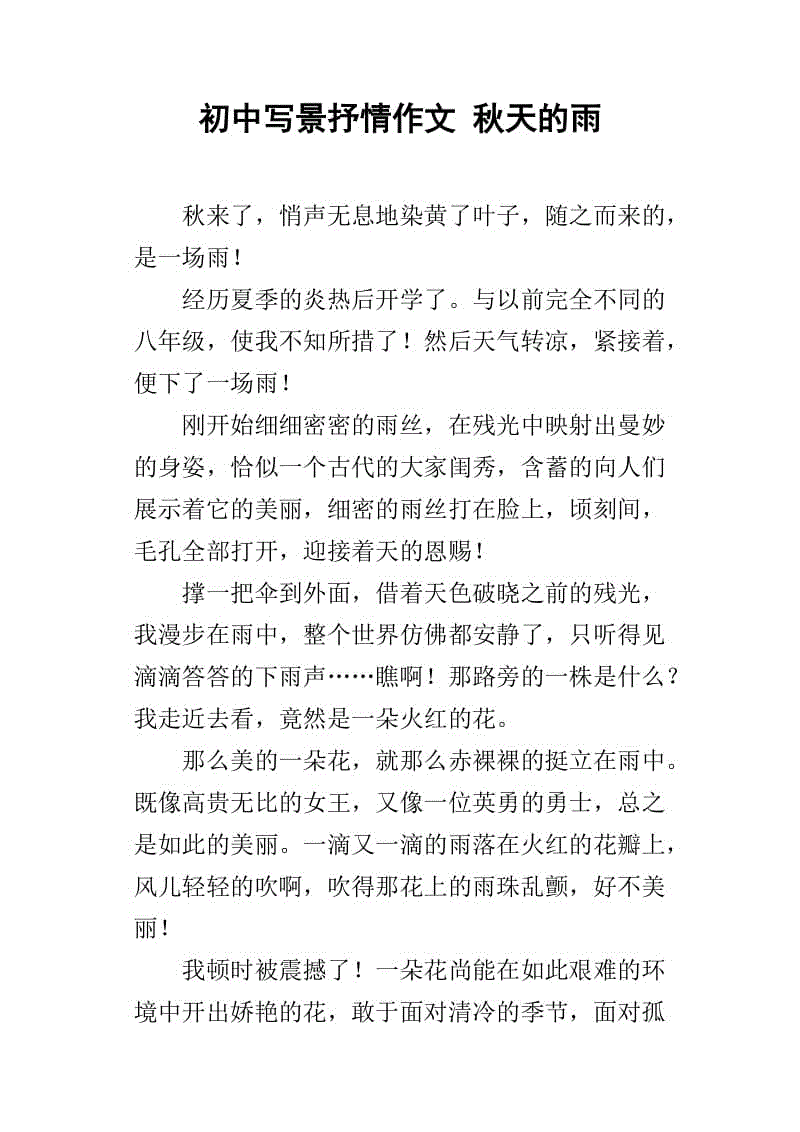 雨歌词_550字