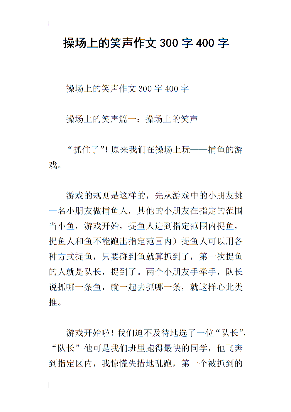 笑声_500字