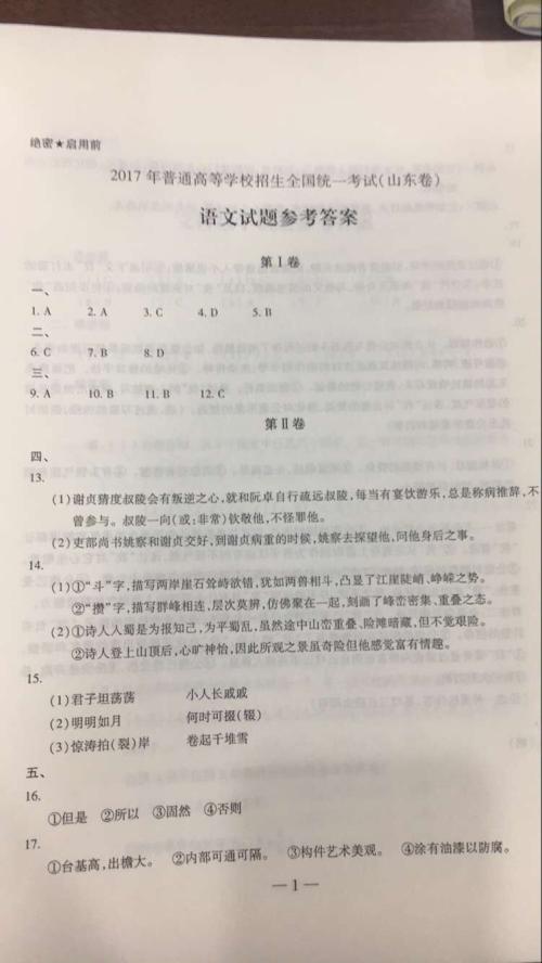 2009山东省学院入学考试答案