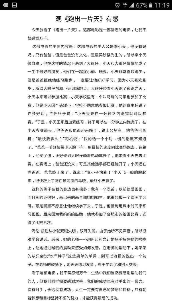 “运行天空”看_650字