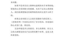 《心香可人》读后感_500字