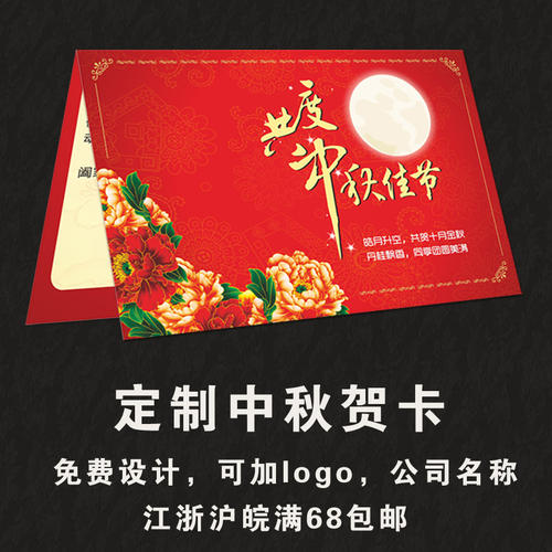 中秋节贺卡：中秋寄语