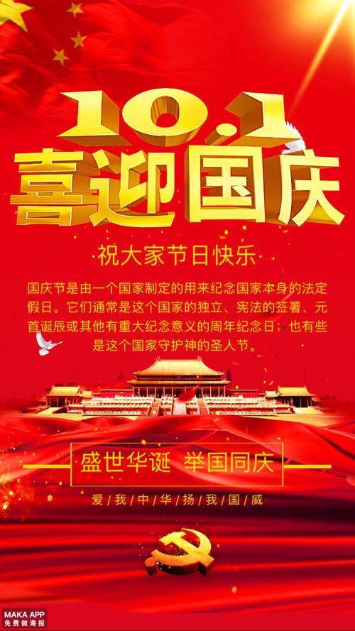 2009年国庆节最新贺卡：江山如此多娇