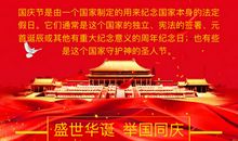 2009年国庆节最新贺卡：江山如此多娇