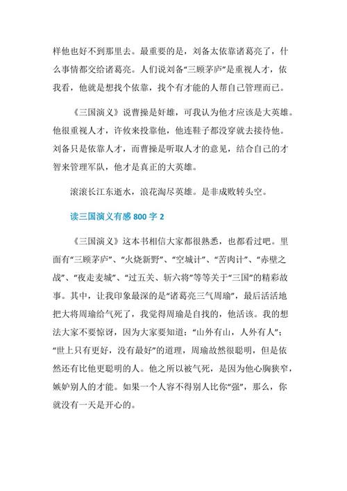 阅读三个王国的浪漫以及_1000字的含义