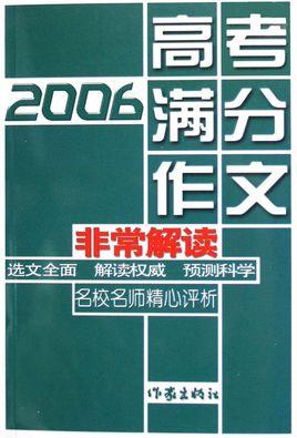 福建2005年大学入学教育升值：谁是英雄_1200字