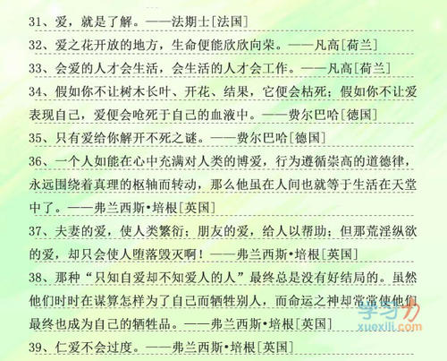 名人关于学习的名言_3000字