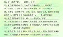 名人关于学习的名言_3000字