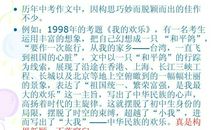 2009年中考优秀作文素材 特殊的“交响乐”