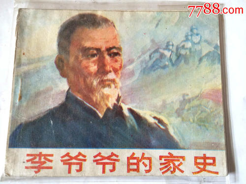 爷爷成分：“门”祖父_1500字