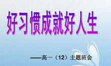 养成良好的学习习惯