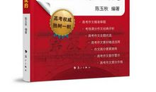 高分作文是这样练成的