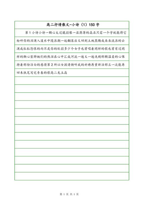 乘坐火车_150字