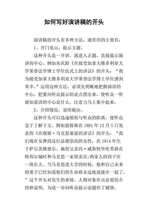 如何写一个良好的演讲?