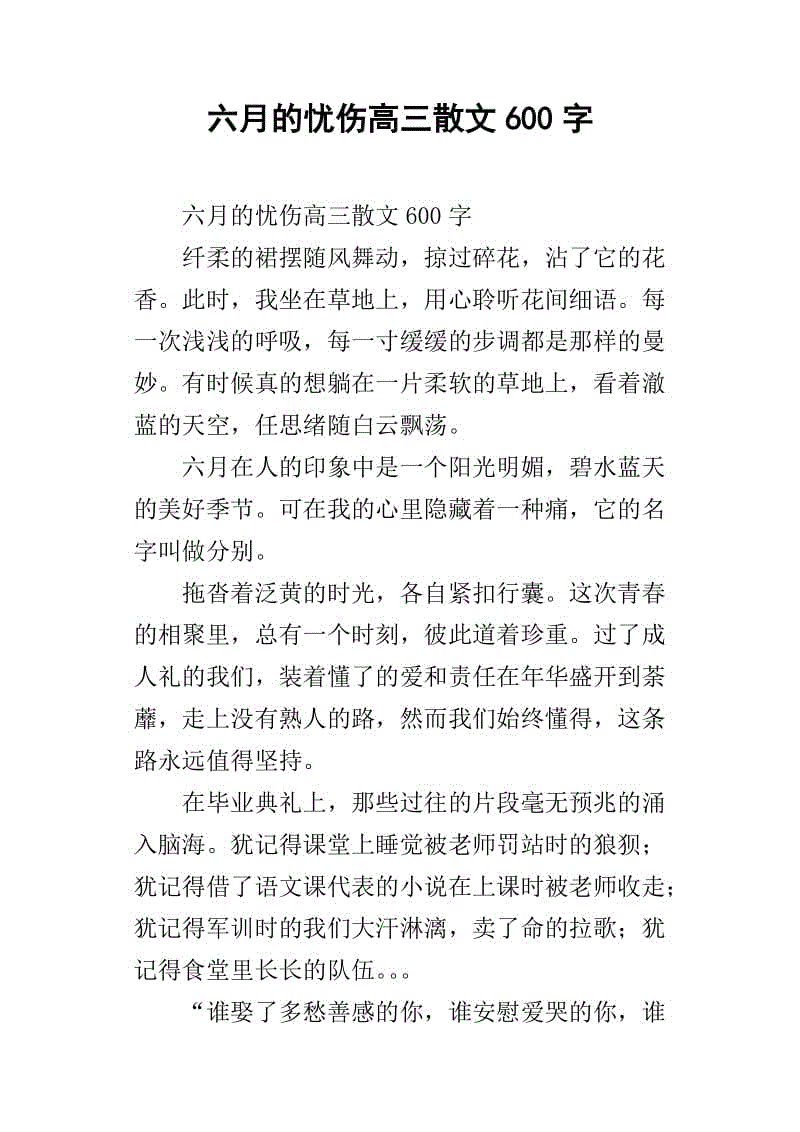 [夏季论文]难以虐待悲伤_800字