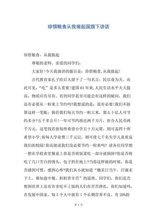 珍惜谷物演讲（2）_700字