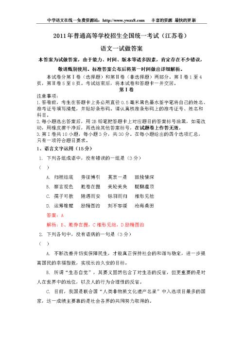 2009年学院入学考试语言检查问题：江苏卷