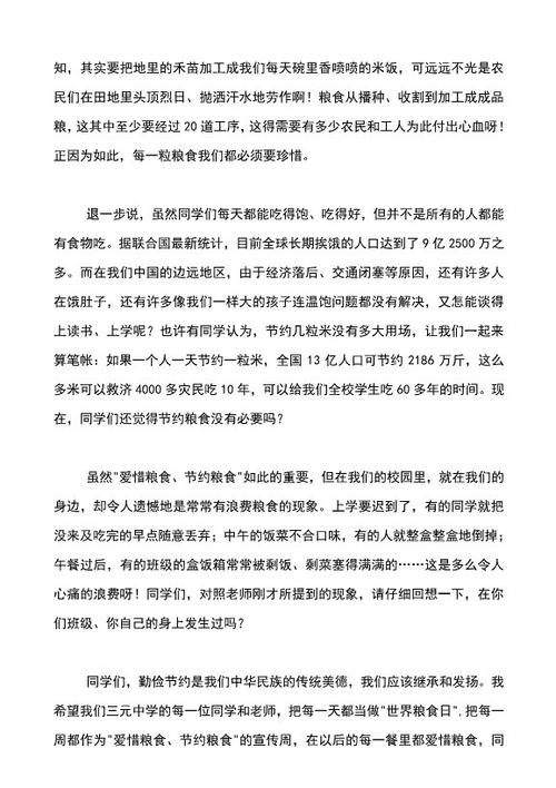 世界粮食日演讲（1）_750字