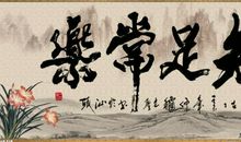 唯有知足才会常乐_600字