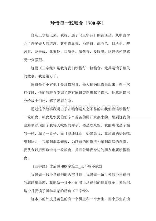 养殖属性“观音土” - 请珍惜食物_700字