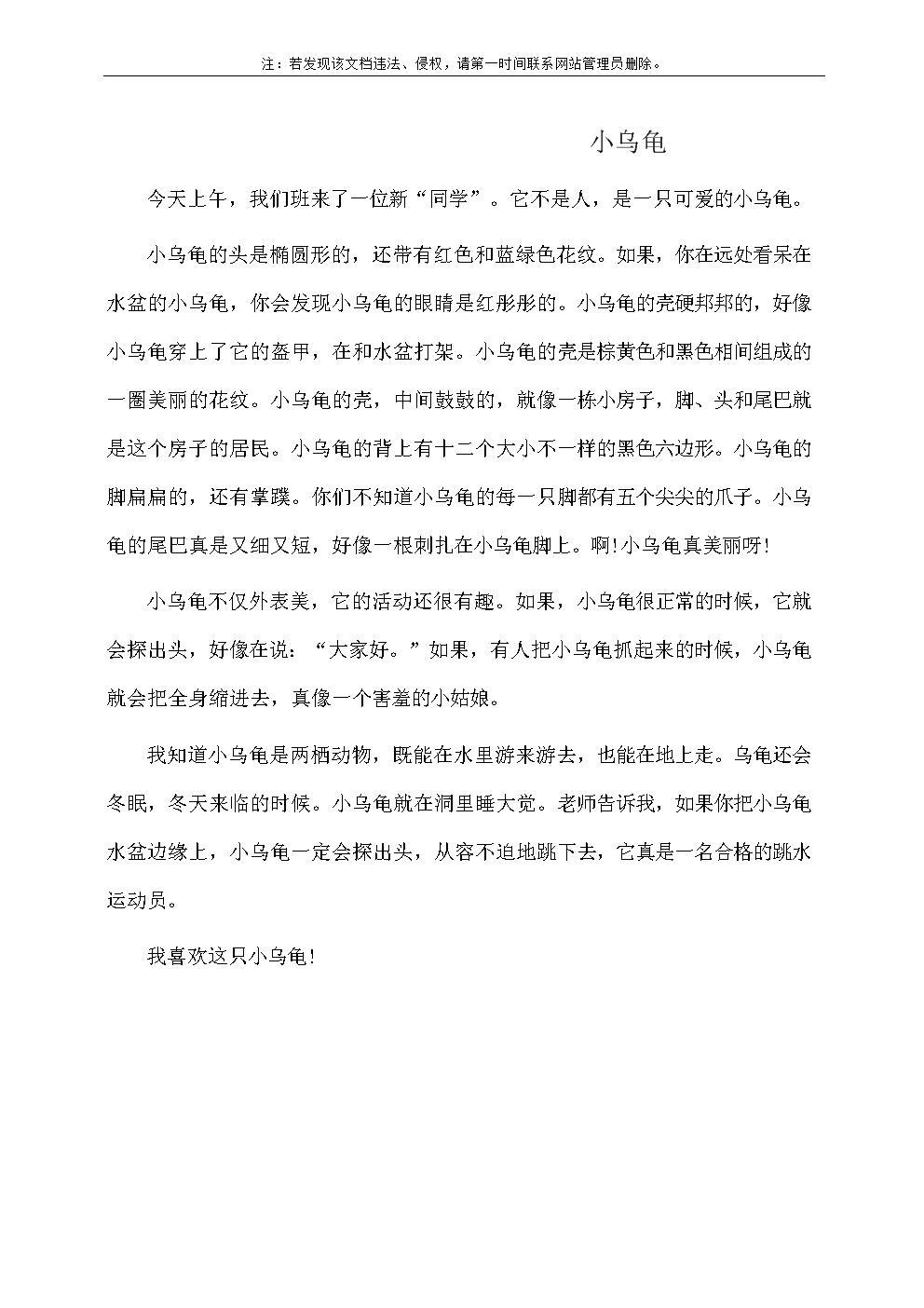 一年级组成：我的小乌龟_150字