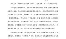 一年级状物作文：我的小乌龟_150字