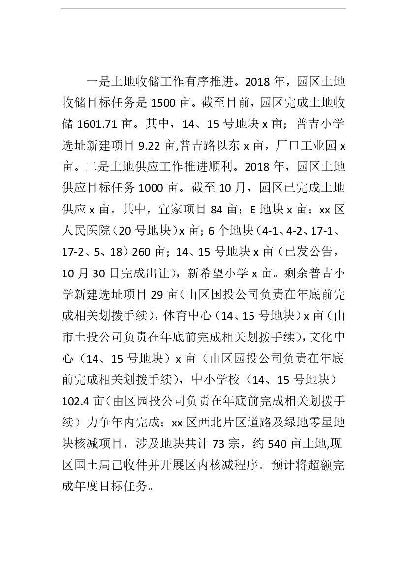 世界粮食日演讲（3）_900字