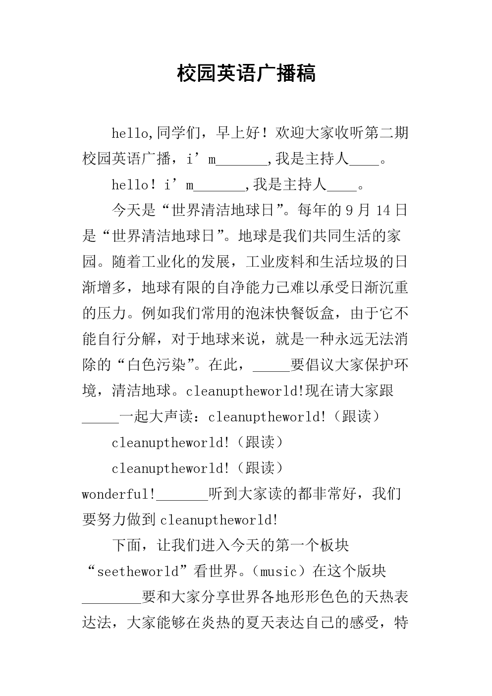 保存食品校园广播_1200字