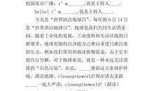 节约粮食校园广播稿_1200字