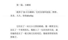 一年级状物作文：小蝌蚪_200字