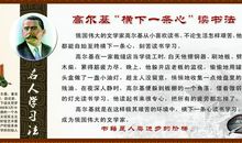 关于学习的名人名言（中外汇总）