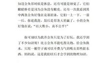 一年级状物作文：小金鱼_200字