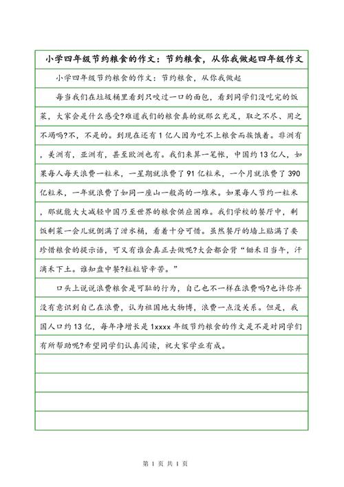 储蓄食物：一米_350字