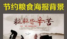 节约粮食的作文：“节约”从我做起_550字