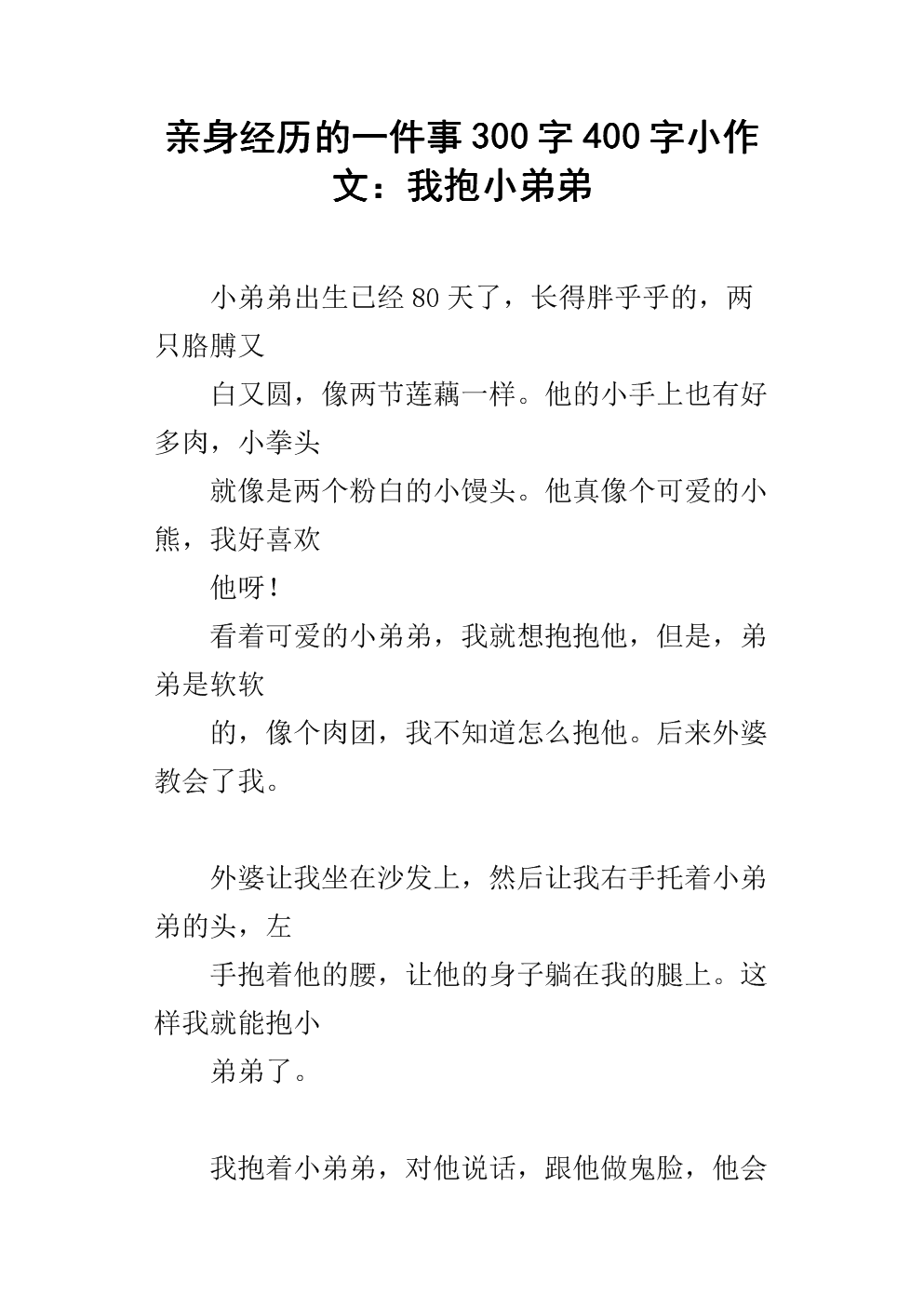 我的小弟弟_250字