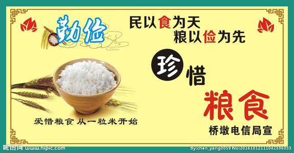 珍惜食物的构成：珍惜食物_450字