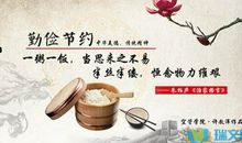 节约粮食的作文：节约是一种光荣_2000字