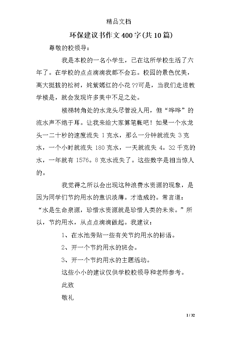 建议_550字