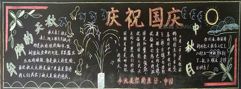 黑板报纸：国家_国庆黑板_200字