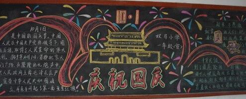 黑板：国庆假期_900字