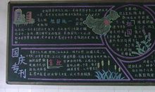 黑板报：伟大祖国_700字