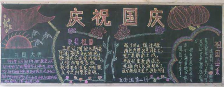 黑板：国庆假期_550字