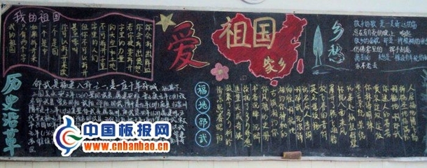 黑板：美丽的祖国_1200字