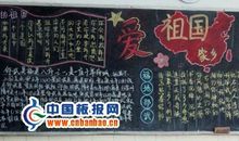黑板报：美丽的祖国_1200字