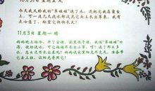 我的日记(5篇）_600字