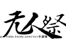 祭我们以逝去的友谊_500字