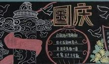 黑板报：红旗飘飘_900字