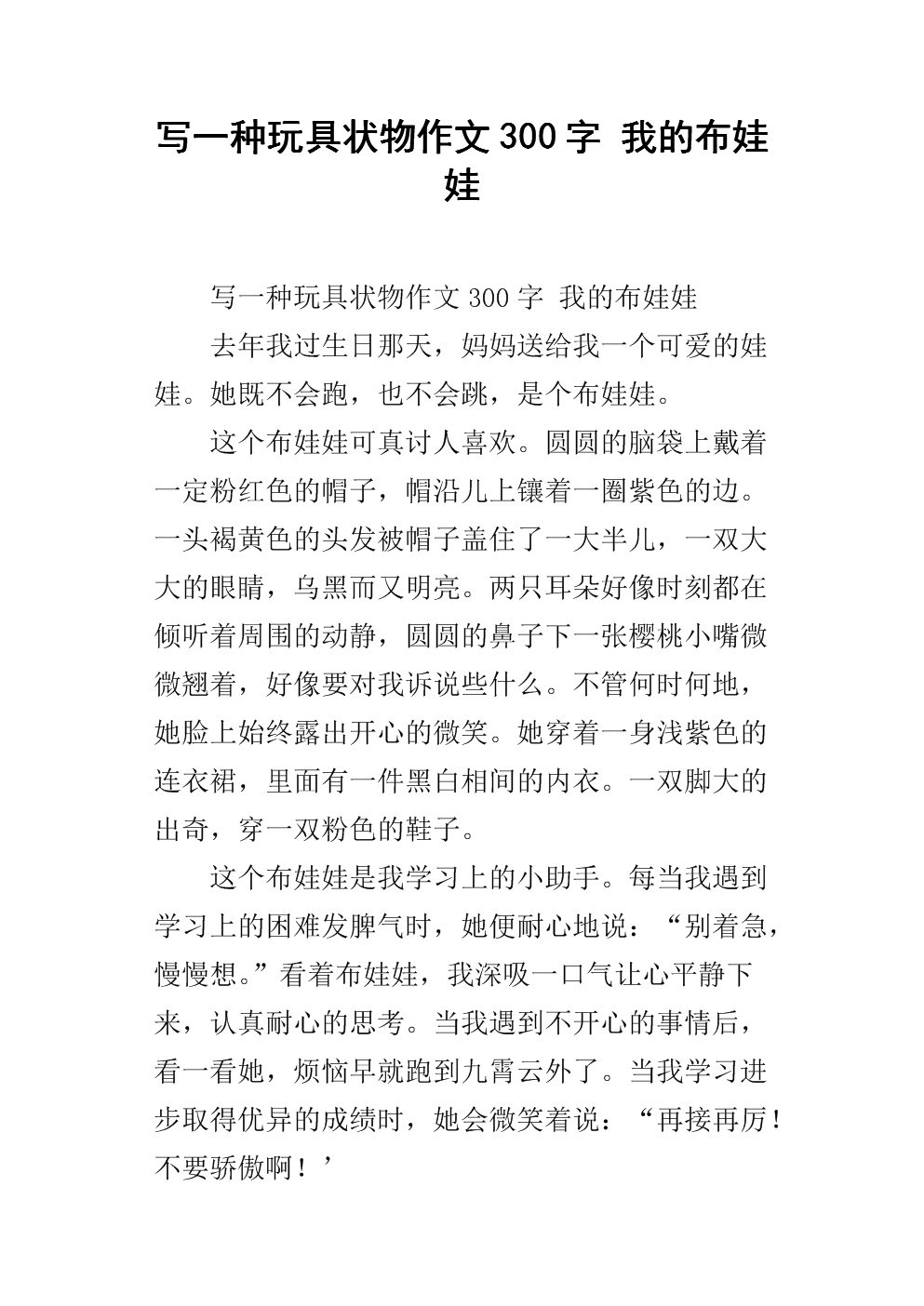 我的布料玩具组成_200字