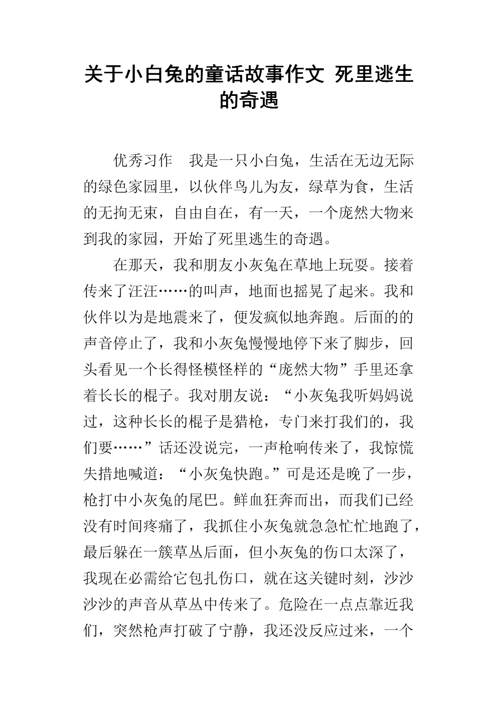 关于Grandpass：Dead Escape _1200字
